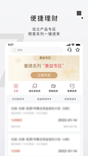 光大信托 一站式信托金融服务平台 v7.2.6 安卓版