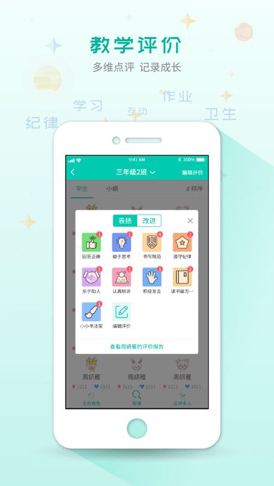 C30移动授课助手(教师端智慧教学管理) v2.0.34 安卓版