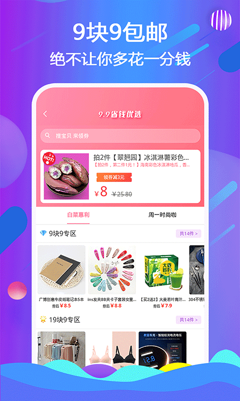 天著熙品(手机在线购物商城) v1.5.22 安卓手机版