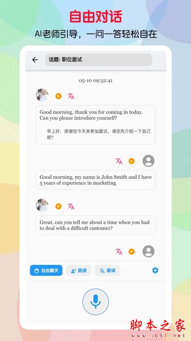 口语帮(英语口语学习软件) v1.2.0 安卓版