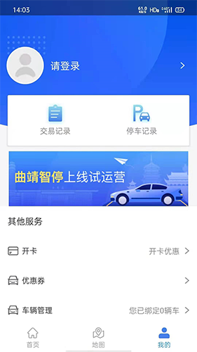 曲靖智停(停车服务平台) v2.0.53 安卓手机版
