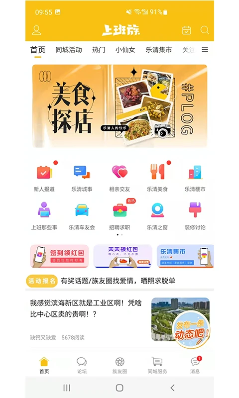 乐清上班族网(乐清生活服务论坛) v6.6.1 安卓版