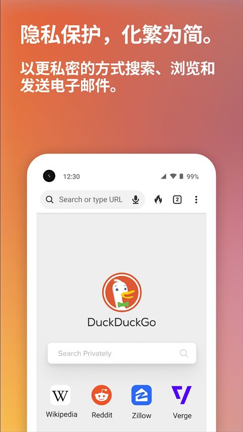 DuckDuckGo(隐私保护搜索引擎) v5.261.0 安卓版