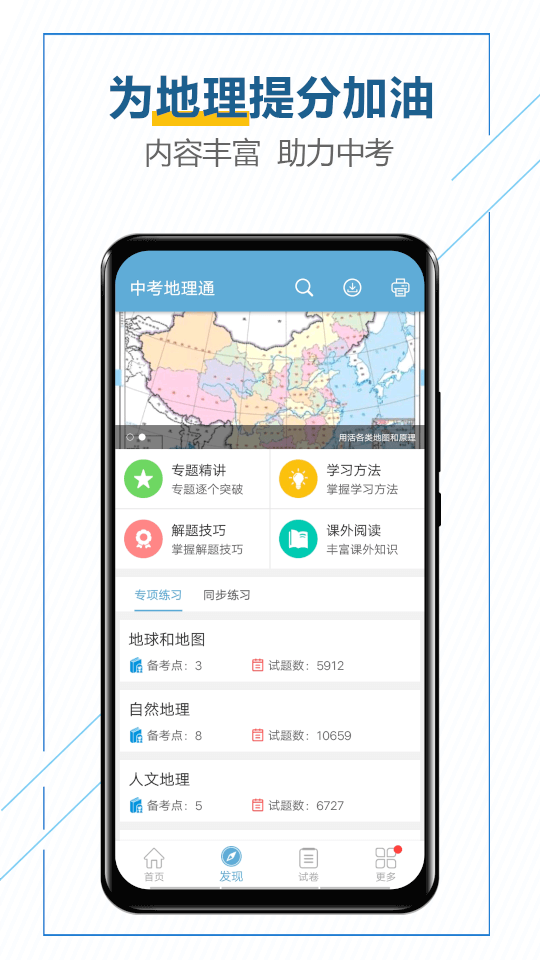 中考地理通(地理复习软件) v7.6.1 安卓版