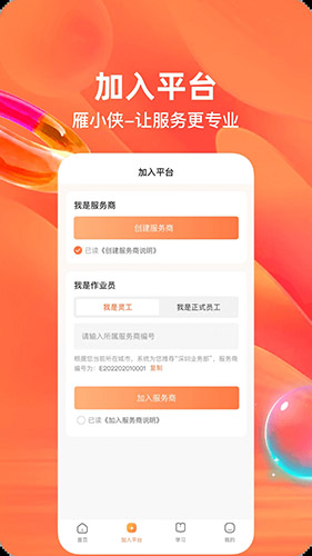 雁小侠(灵活用工平台) v1.4.0.4 安卓手机版
