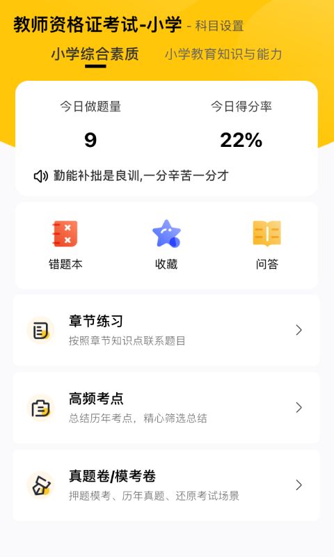 51当老师(教师招聘考试学习软件)v2.1.6安卓版