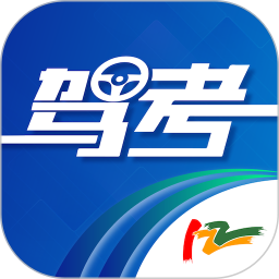 驾考122(驾考知识学习平台) v1.0.26 安卓手机版