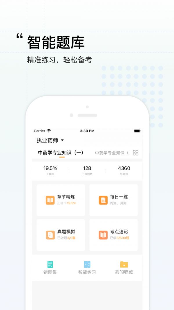 润德教育(医学学习教育平台)v1.2.5安卓版