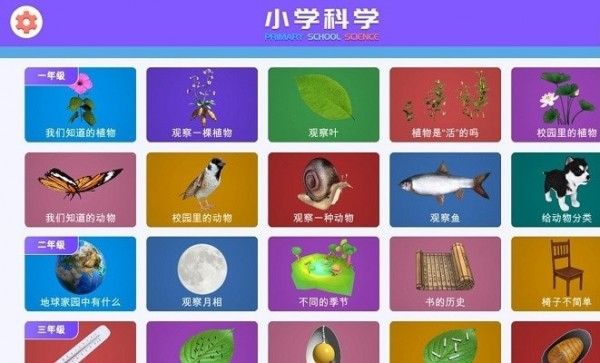 小学科学XR教室(儿童启蒙早教学习软件)v1.4安卓版