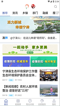 智慧宁津 新闻综合服务软件 v0.0.89 安卓手机版