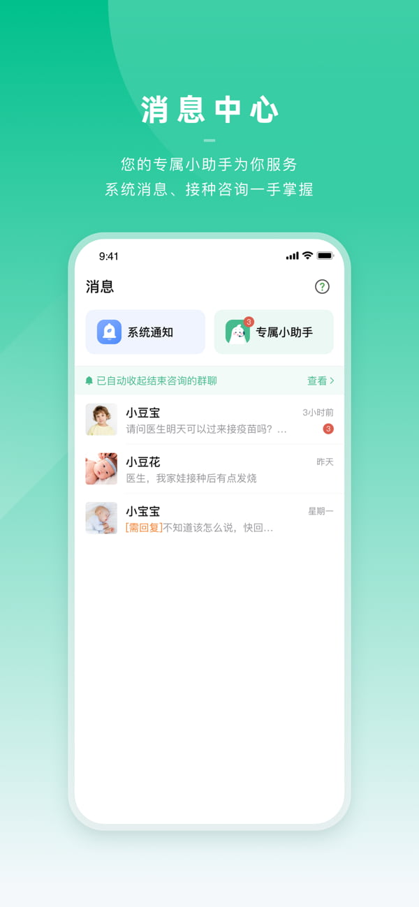 小豆苗医生端(预防接种医生的服务工具) v2.21.5 苹果手机版