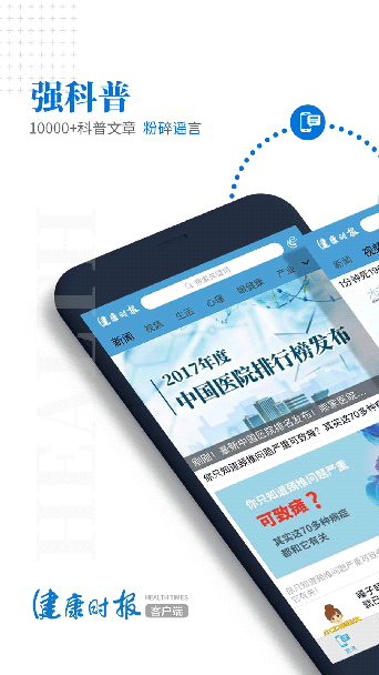 健康时报 v6.6 安卓版