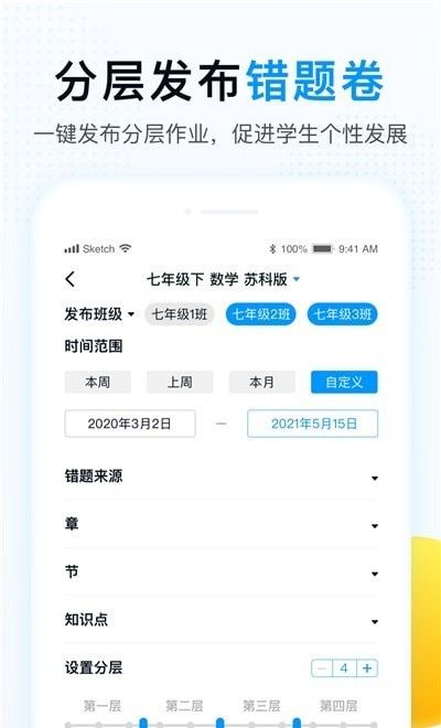 精教智学老师(家校互动教学管理软件)v5.3.3安卓版