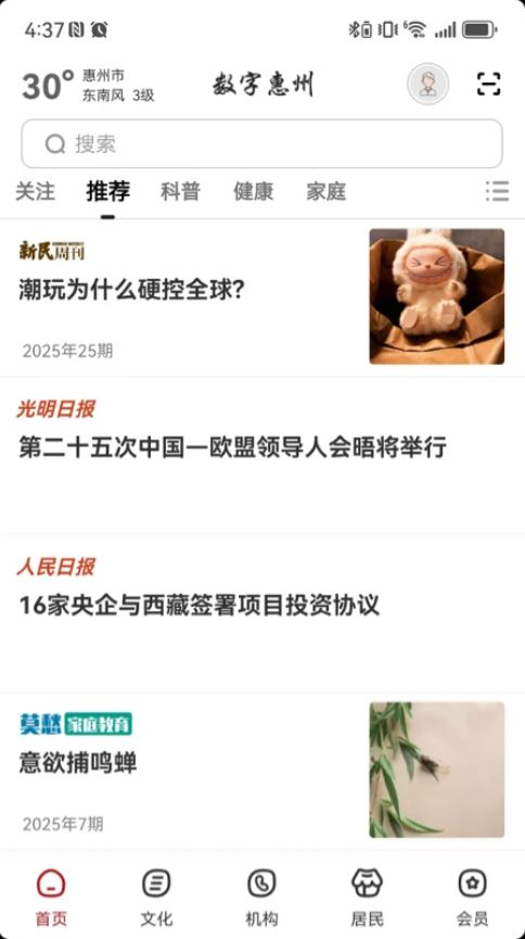 数字惠州(城市服务平台) v2.8.4 安卓手机版