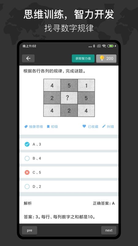 多练思维训练(训练大脑思维软件)v1.3.8安卓版