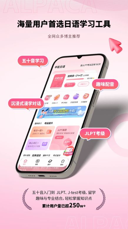 羊驼日语(日语学习软件) v4.9.3 安卓版