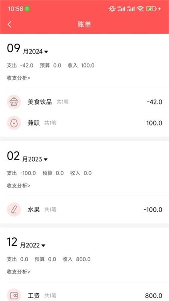 年糕记账(手机记账) v1.1 安卓手机版