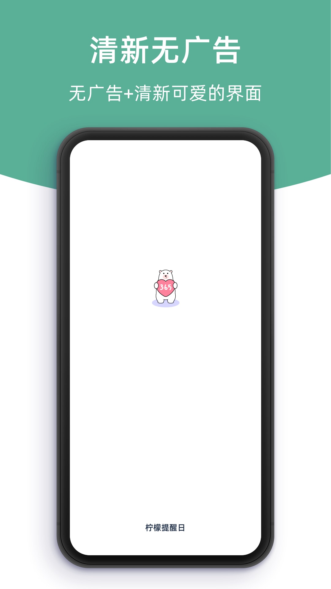 柠檬提醒日(纪念日记录软件) v1.3.5 安卓版
