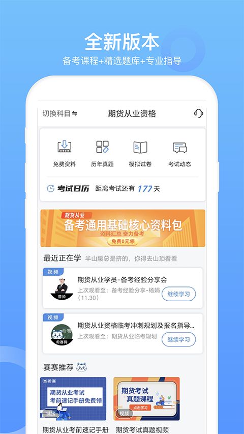 期货从业资格考试app(刷题软件) for Android v4.0.9 安卓版