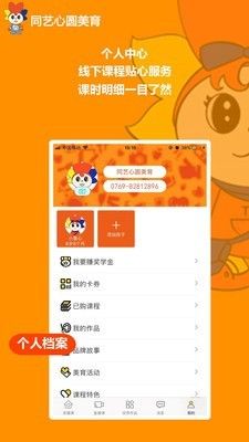 同艺心圆美育(美术绘画教学软件)v1.1.0安卓版