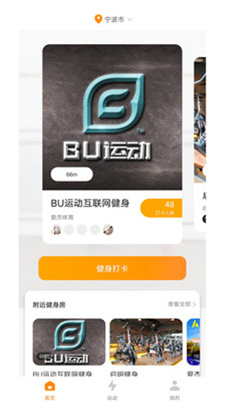 bu运动打卡(运动健身软件) v1.2.4 安卓手机版