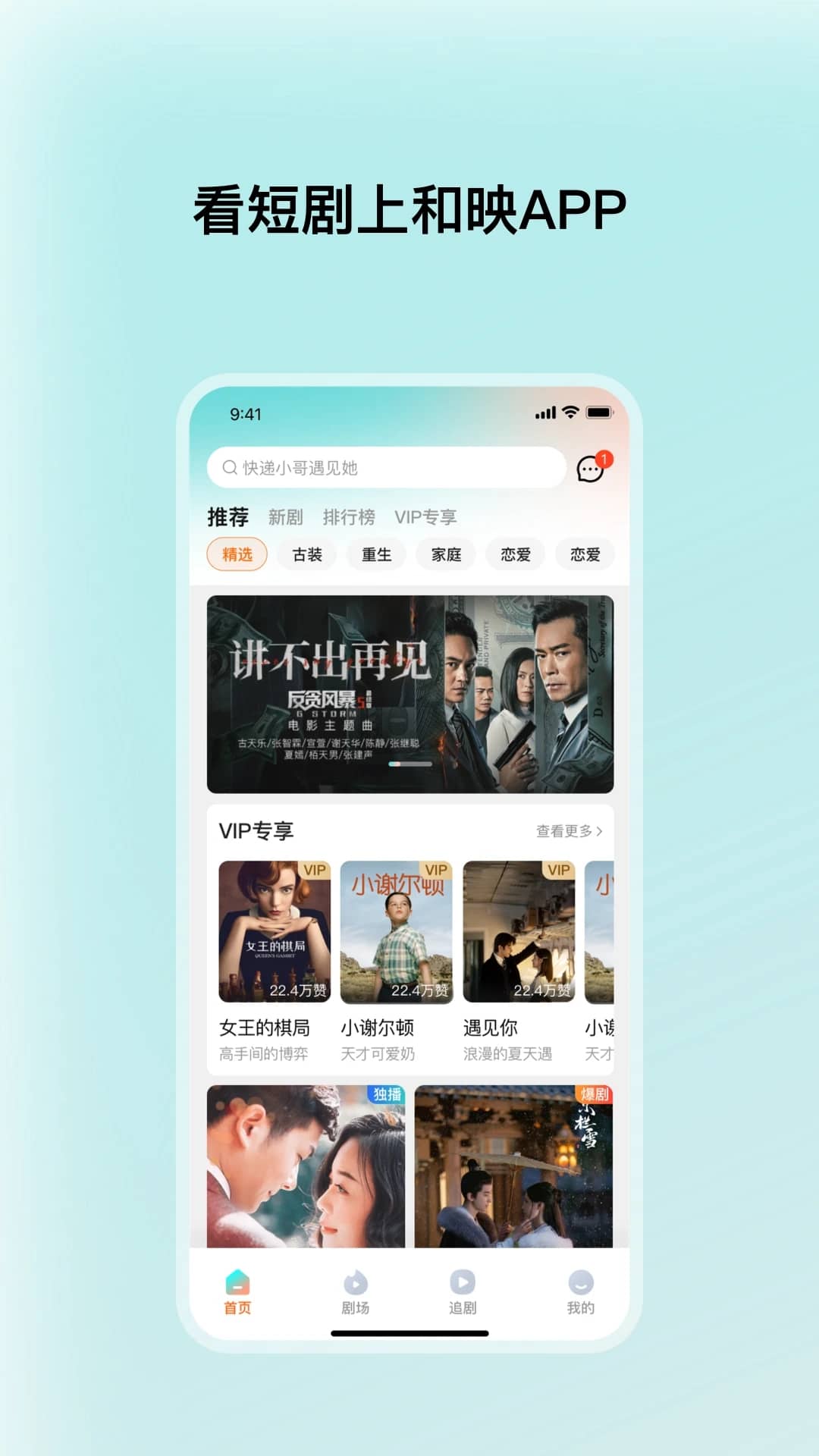 和映剧场(短视频播放) v1.1.6 安卓手机版