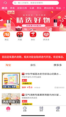 氧惠(手机省钱购物软件) v3.53.9 安卓手机版