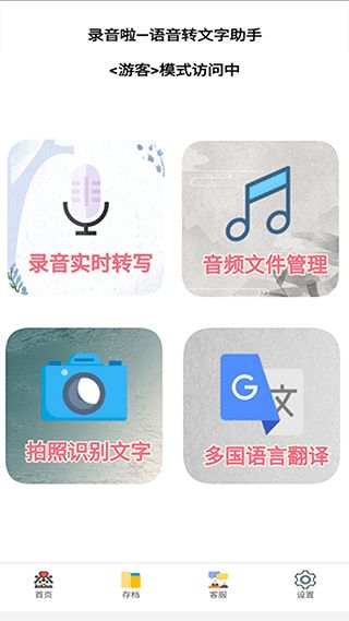 录音啦(录音转文字软件) v4.9.0 安卓版