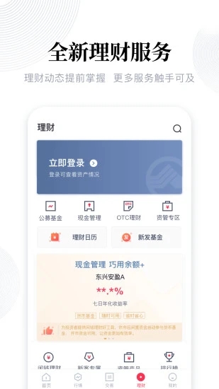 东兴198证券 手机炒股助手 v5.6.4 安卓版
