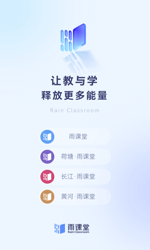 雨课堂(课堂学习软件) v1.2.10 安卓版