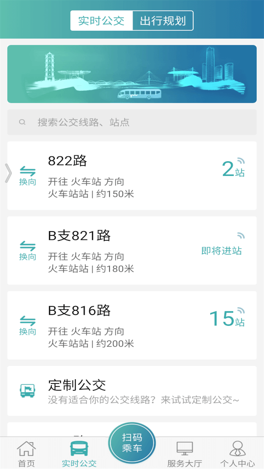 义乌行(出行服务软件) v6.2.4 安卓版