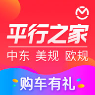 平行进口车之家(进口车交易服务平台) v3.12.15 安卓版