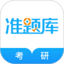 考研准题库(专业考研学习软件) v5.40 安卓手机版