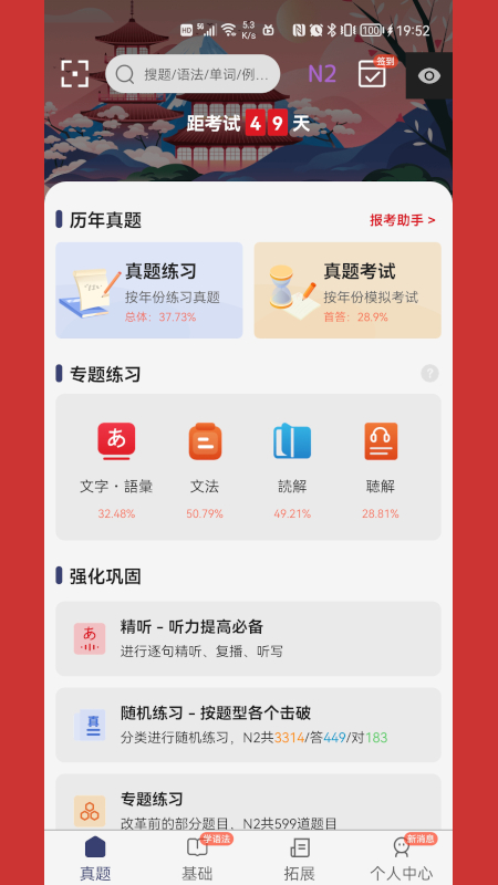 烧饼日语(日语学习软件) v5.0.0 安卓版