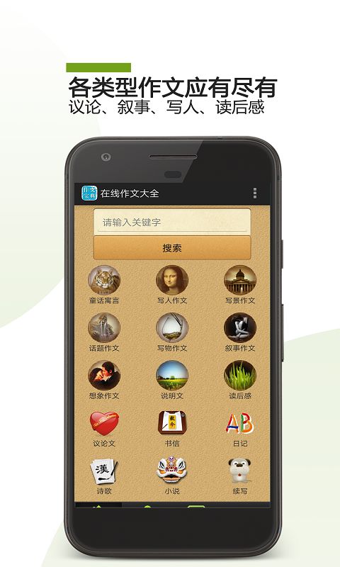 在线作文大全app(作文学习阅读软件) for Android v25.03.26 安卓版