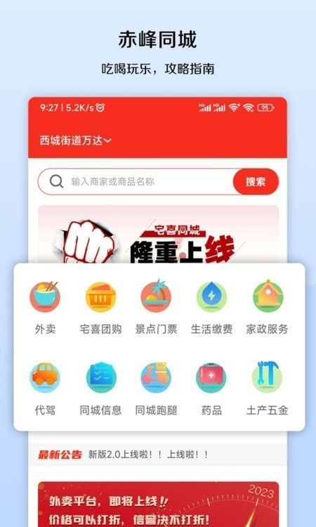 宅喜同城(本地生活服务软件)v1.5.2安卓版