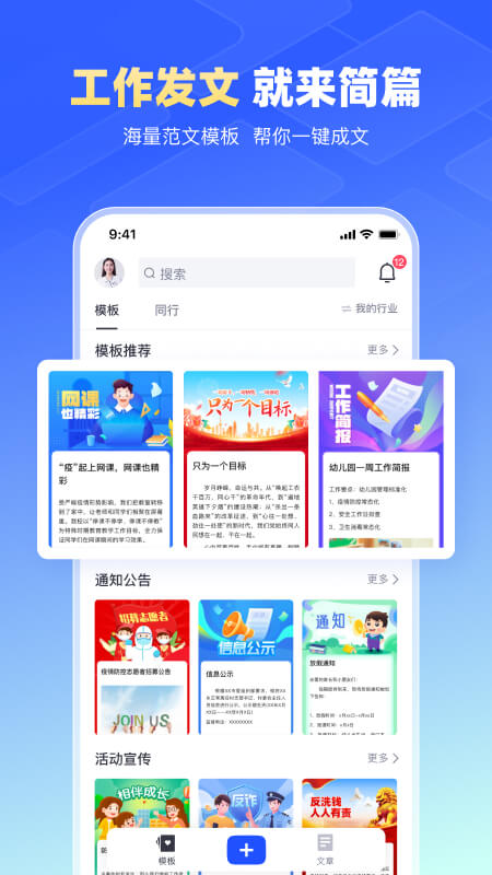 简篇(美篇工作版/图文制作软件) v2.2.8 苹果手机版