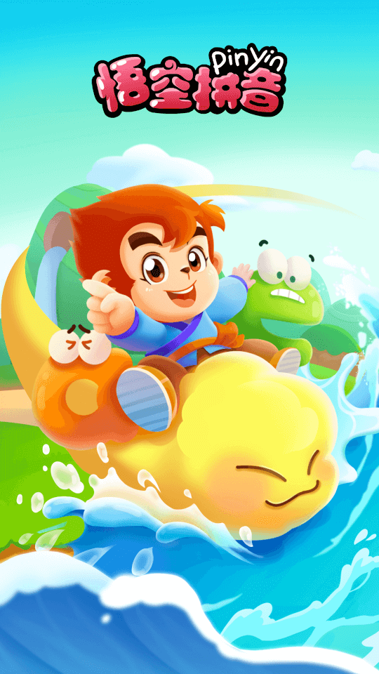 悟空拼音(拼音学习软件) v3.1.4 安卓版