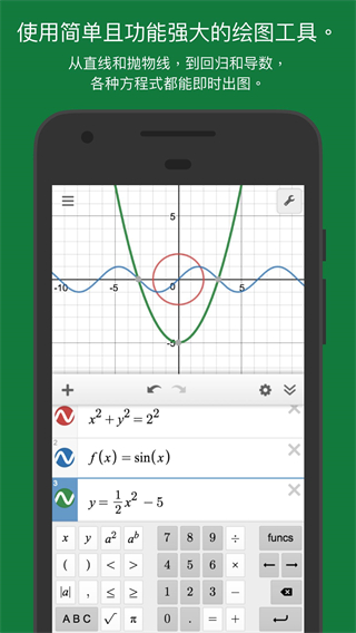 Desmos(函数图形计算软件) v7.30.0.0 安卓版