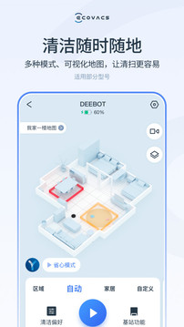 ECOVACS HOME(科沃斯扫地机器人) v3.0.2 安卓版
