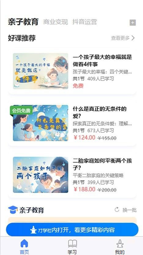 才学社(技能培训学习教育软件)v1.0安卓版