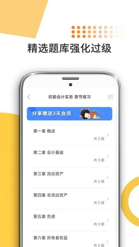 米考试考会计(会计学习软件)v8.448.1118安卓版