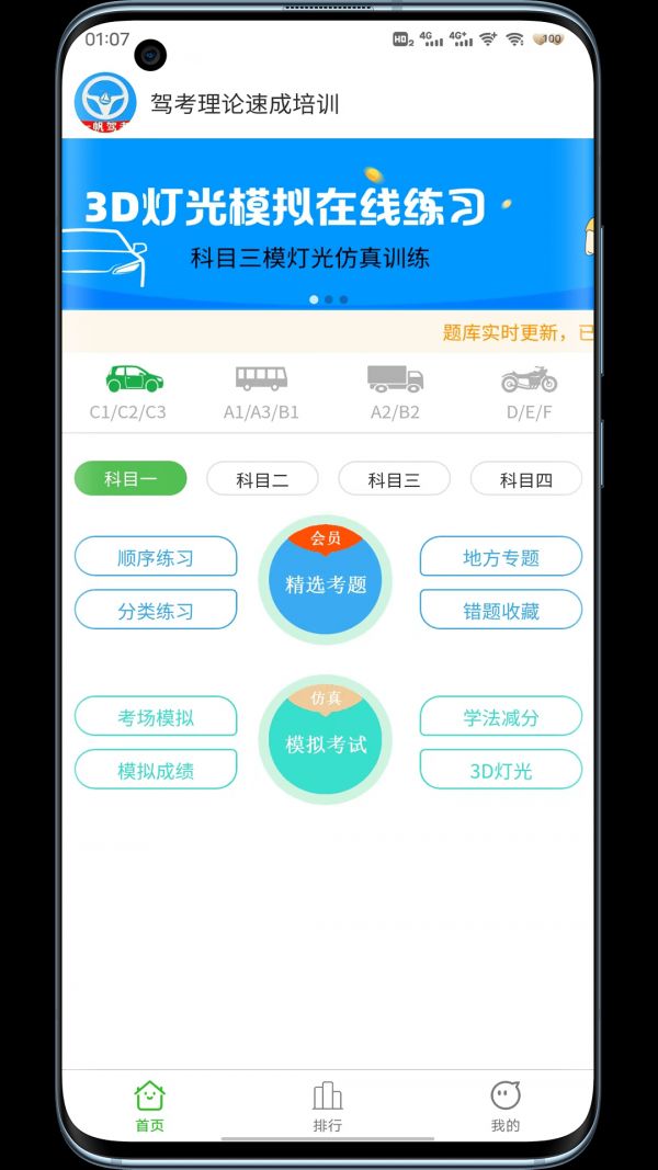 一帆驾考(驾考学习软件)v2.0.9安卓版