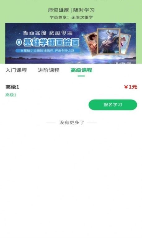 顶枫学插画(插画学习软件)v1.0安卓版