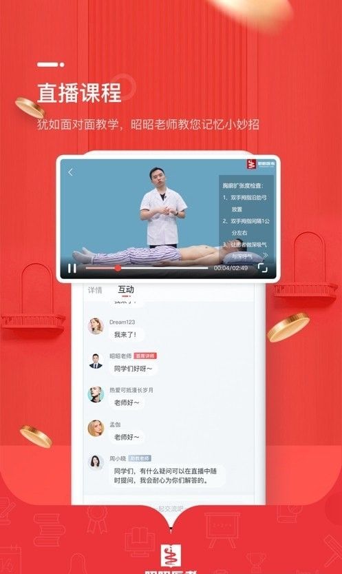 昭昭督学(医学学习备考软件)v1.1.0安卓版