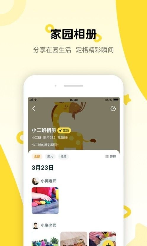 粤宝贝家长(学习类手机软件)v1.1.4安卓版