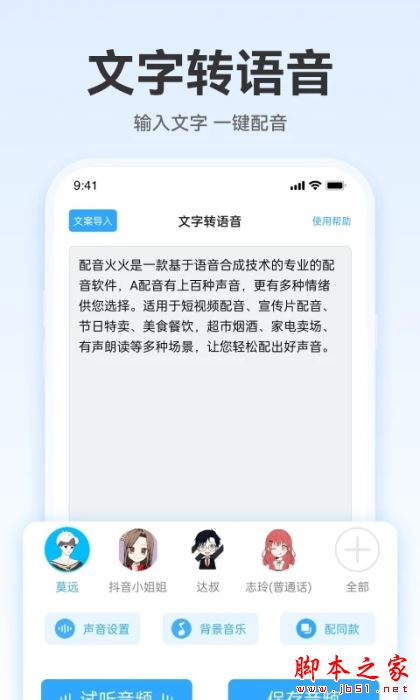 配音火火(音频配音软件) v1.0.1 安卓手机版