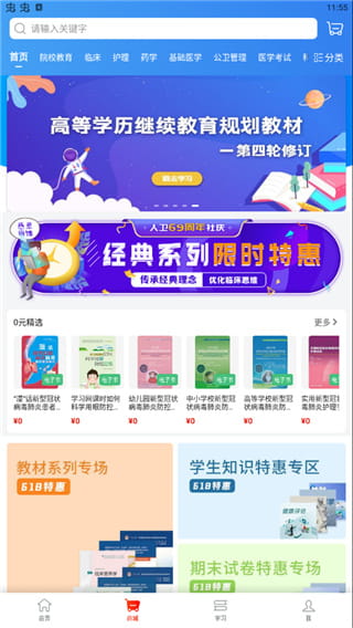 人卫(医学教育题库软件) v1.5.2 安卓手机版