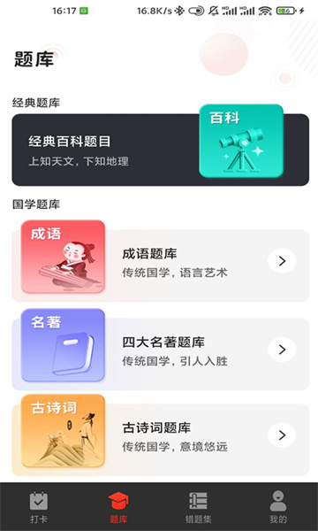 G保每日打卡(答题学习软件)v1.9.1安卓版