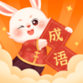 卯兔猜成语(成语知识学习软件)v1.0.2.2023.0921.1733安卓版